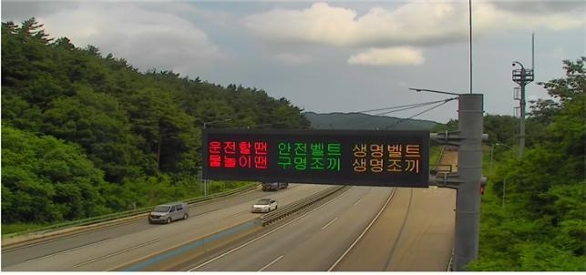 동해안 고속도로 전광판 표출사진. (사진=울진해양경찰서)