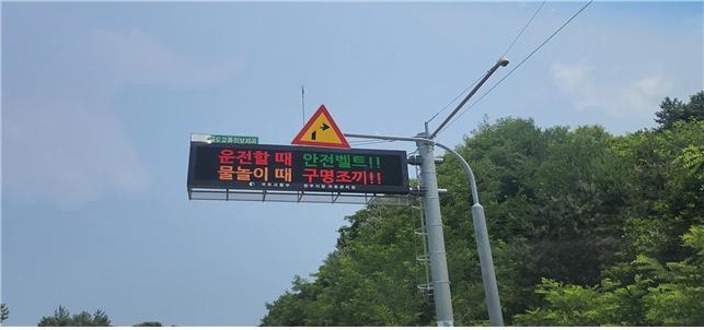 7번국도 전광판 표출사진. (사진=울진해양경찰서)