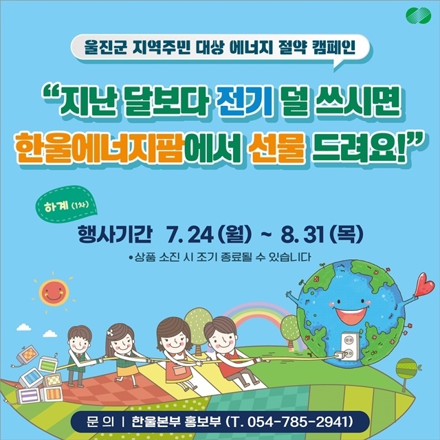 제공=한울원자력본부