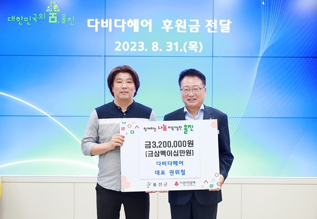 사진=울진군