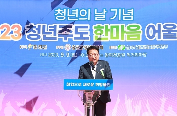 사진=울진군
