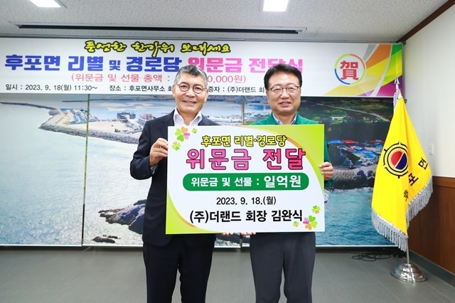 사진=울진군 후포면