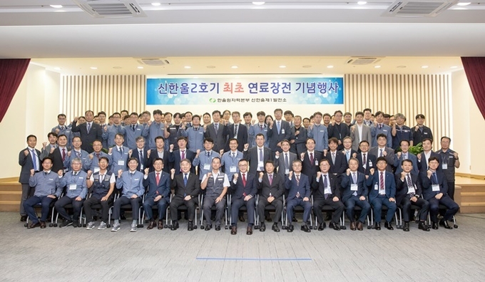 한수원이 20일 국내 28번째 원전인 신한울2호기 연료 장전을 완료하고 기념식을 가졌다. (사진=한울원자력본부)