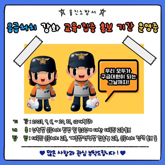 제공=울진소방서