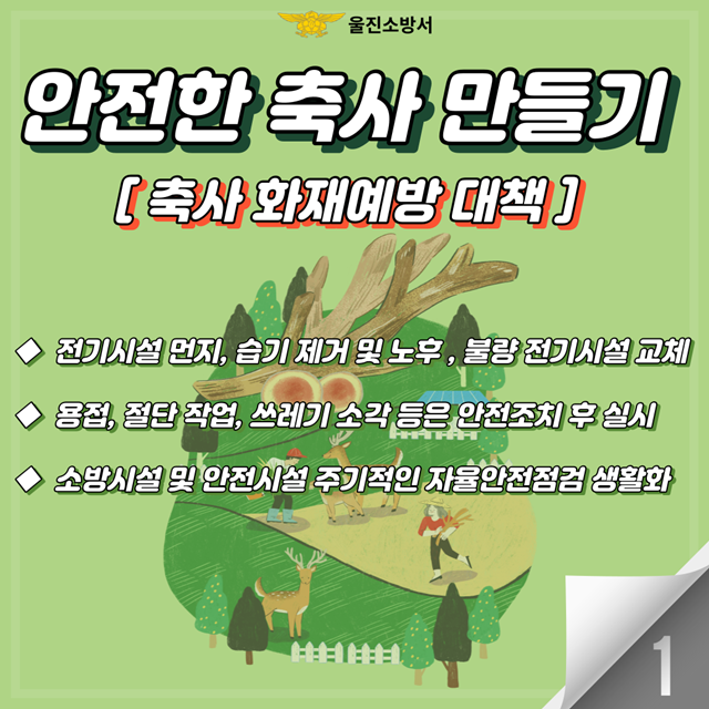 제공=울진소방서