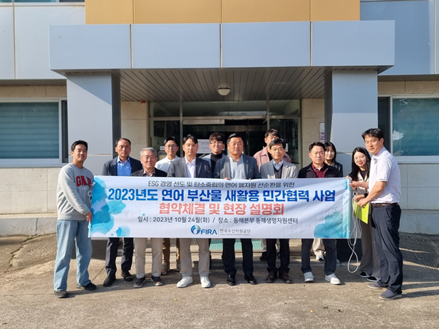 사진=한국수산자원공단 동해생명자원센터