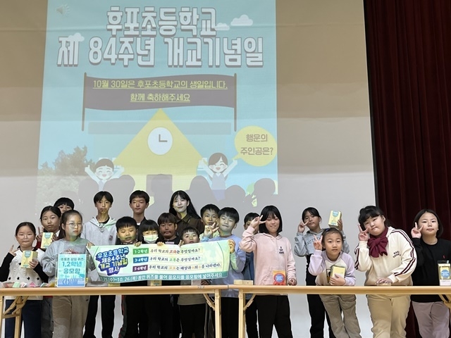 사진=후포초등학교