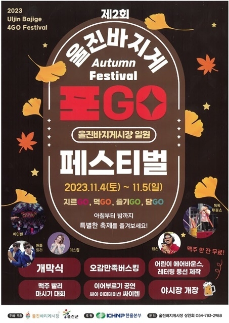제공=울진군