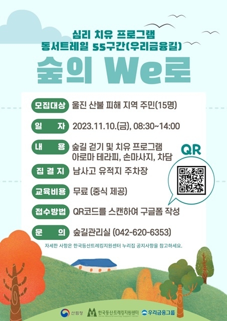 제공=울진군