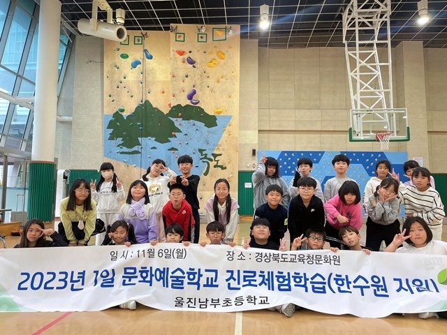사진=울진남부초등학교