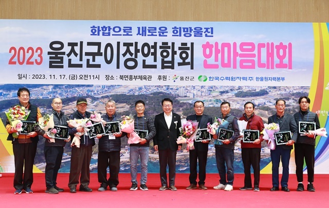 사진=울진군