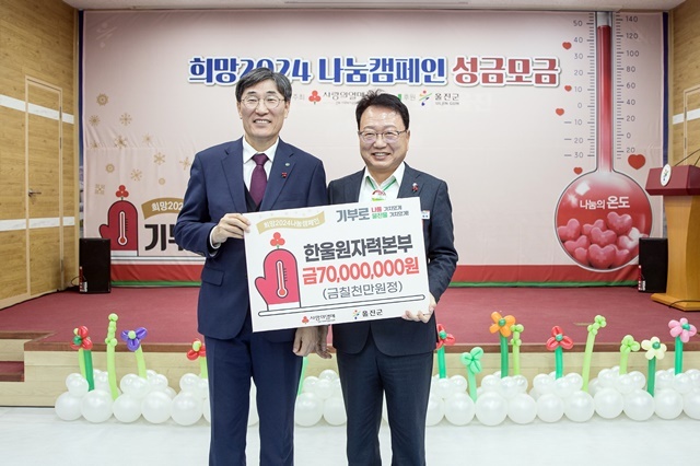 한울본부는 울진군에 '희망 2024 나눔캠페인' 성금 전달했다.(왼쪽 이세용 본부장, 오른쪽 손병복 울진군수). (사진=한울원자력본부)