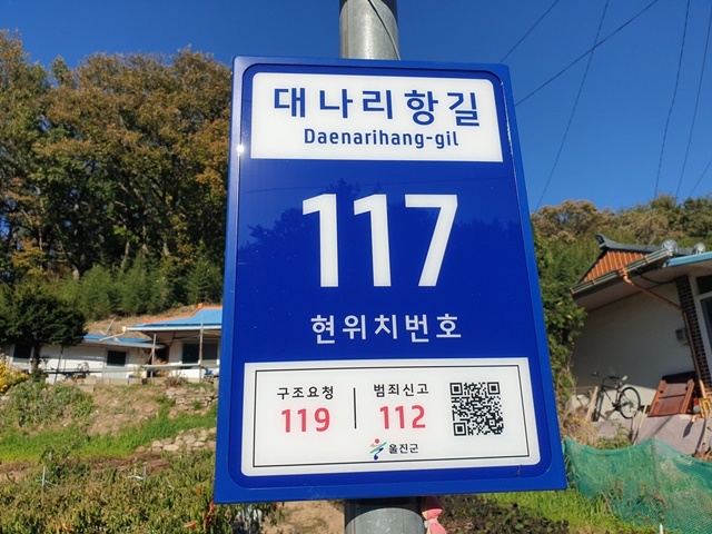 사진=울진군