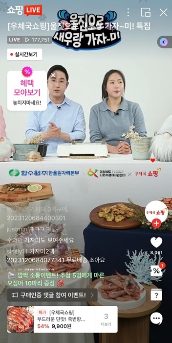 한울본부 소셜팜 프로젝트 라이브커머스 '울진으로 새우랑 가자_미!' 방송장면. (사진=한울원자력본부)