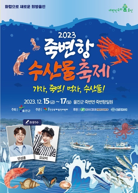 사진=울진군