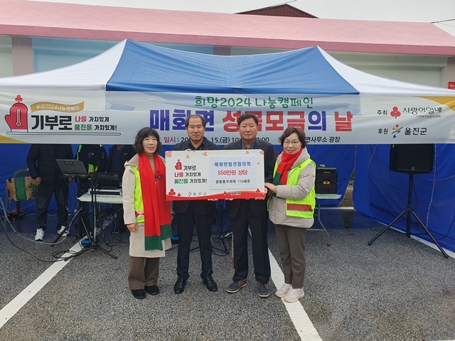 사진=울진군 매화면