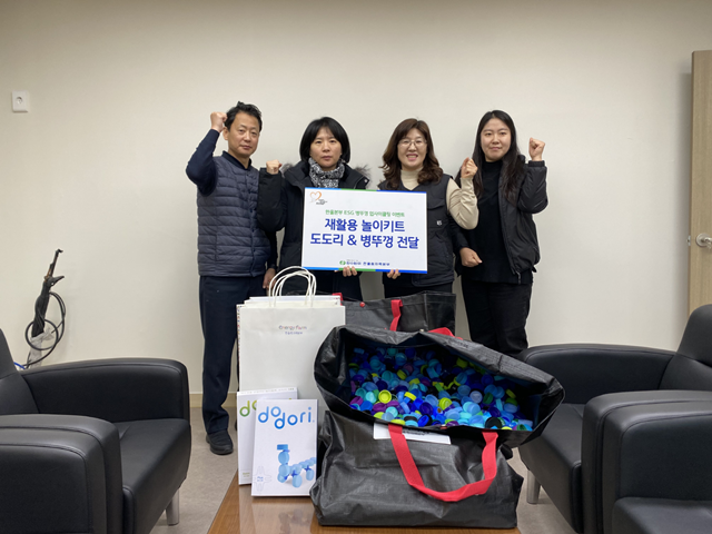 한울본부 플라스틱 병뚜껑 재활용 놀이키트 전달식 모습. (사진=한울원자력본부)