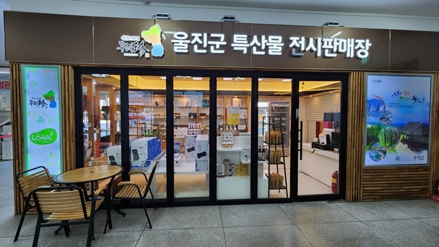 시외버스터미널 특산물 판매장. (사진=울진군)