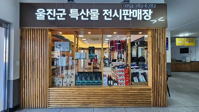 시외버스터미널 특산물 판매장2. (사진=울진군)