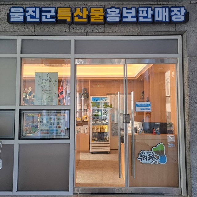 죽변해안스카이레일 특산물 판매장. (사진=울진군)