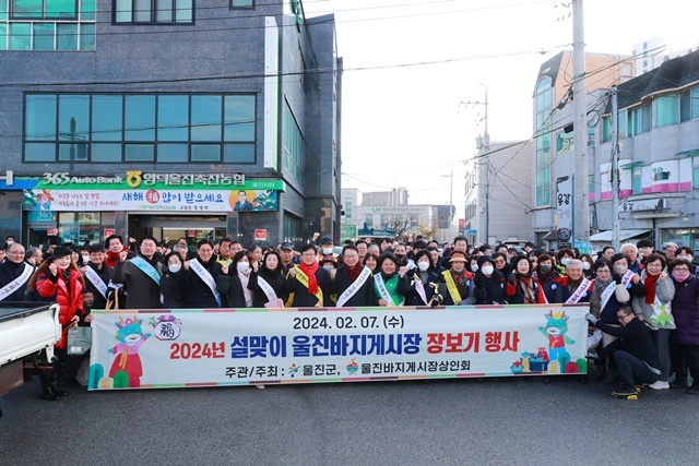 울진군 설맞이 전통시장 장보기 행사(울진). (사진=울진군)