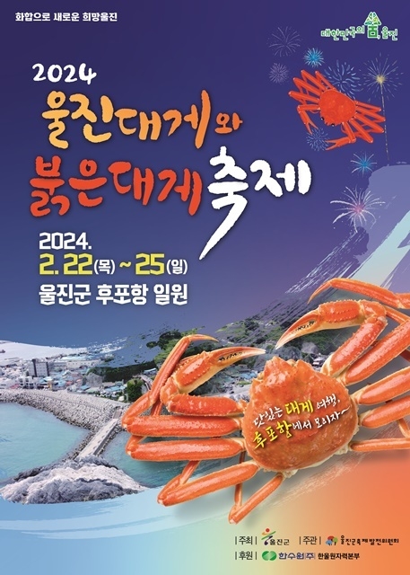 제공=울진군
