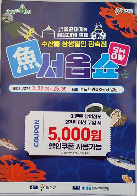 제공=울진군
