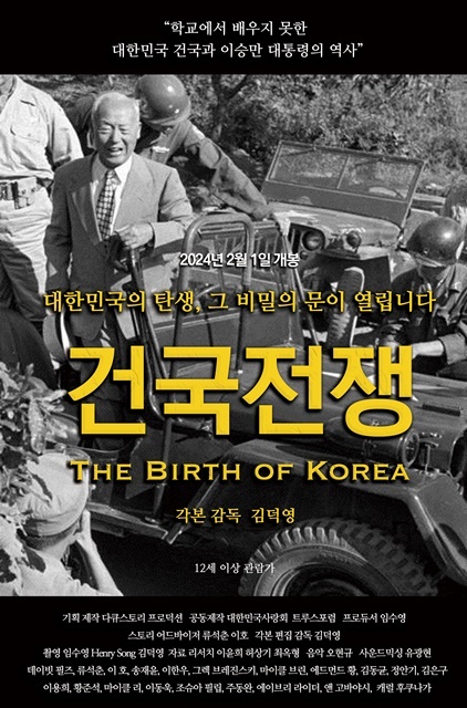 건국전쟁 포스터. (제공=울진군)