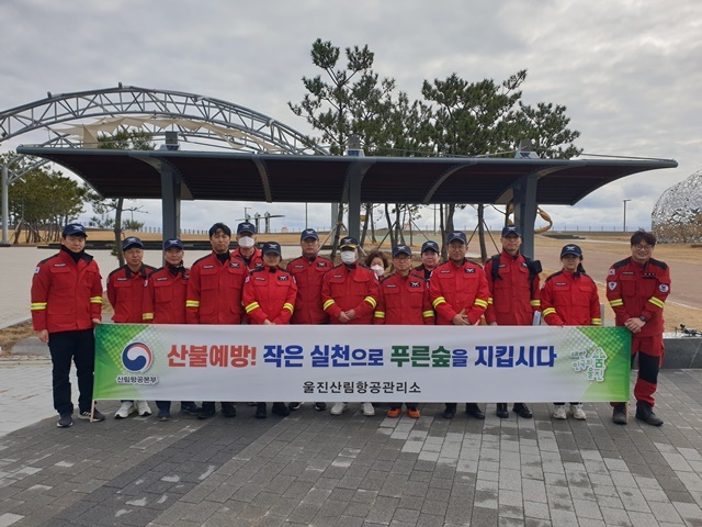 사진=울진산림항공관리소