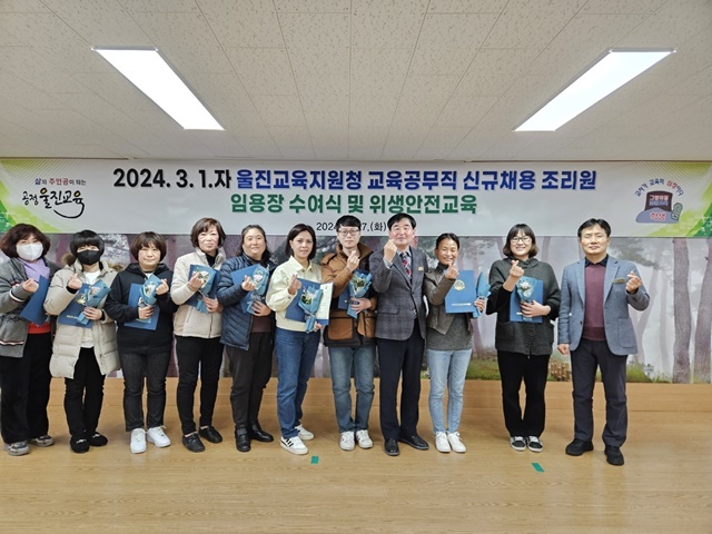 사진=울진교육지원청