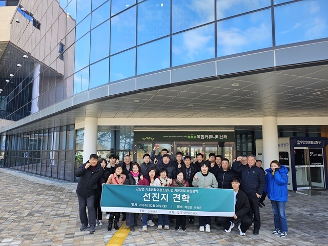 울진군, 북부생활권 일반농산어촌개발사업 선진지 견학 시행(근남면). (사진=울진군)