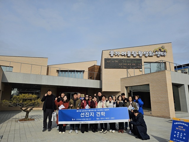 울진군, 북부생활권 일반농산어촌개발사업 선진지 견학 시행(울진읍). (사진=울진군)