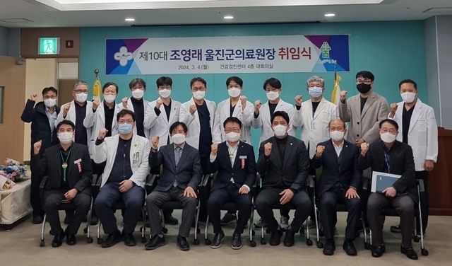 사진=울진군의료원