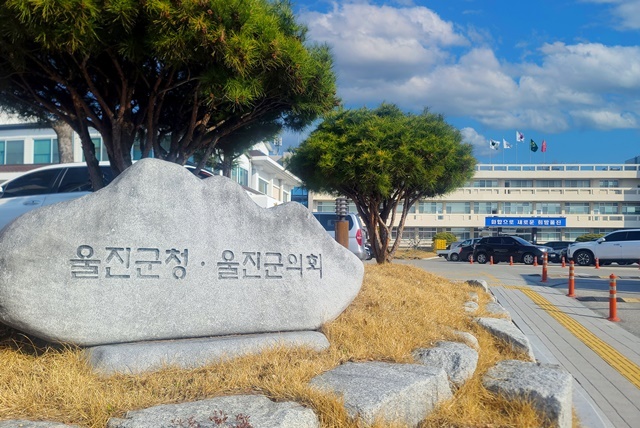 사진=울진군