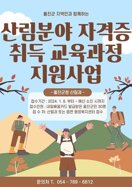 제공=울진군
