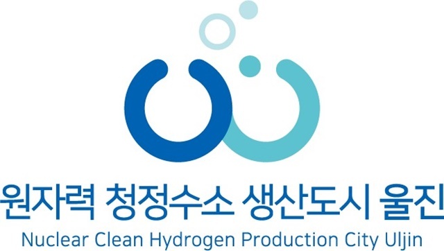 원자력청정수소생산도시 울진. (제공=울진군)