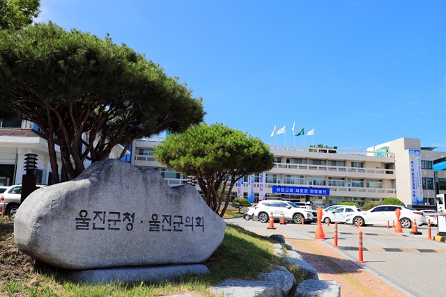 사진=울진군