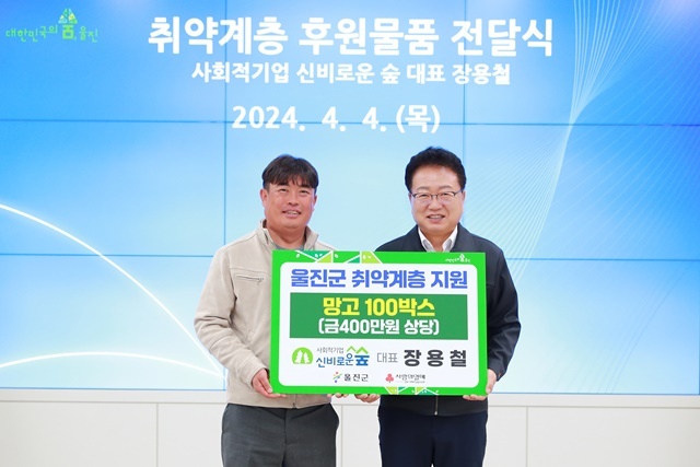 사진=울진군