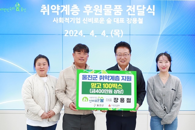 사진=울진군