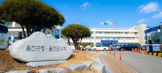 울진군청 전경.