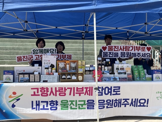 재경 울진군민체육대회. (사진=울진군)