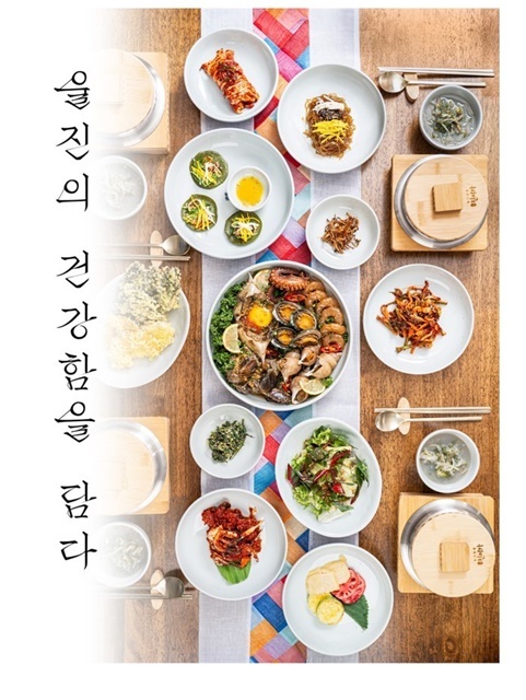 사진=울진군