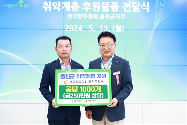 사진=울진군