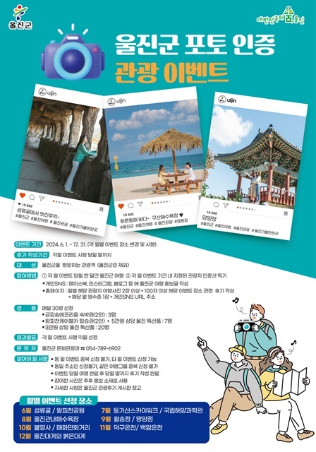 제공=울진군