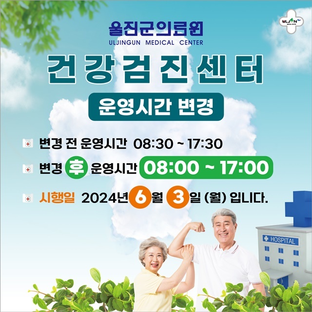 제공=울진군의료원