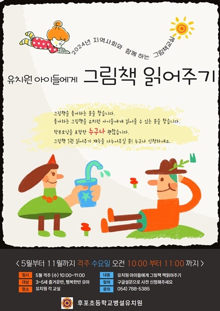 제공=후포초등학교병설유치원