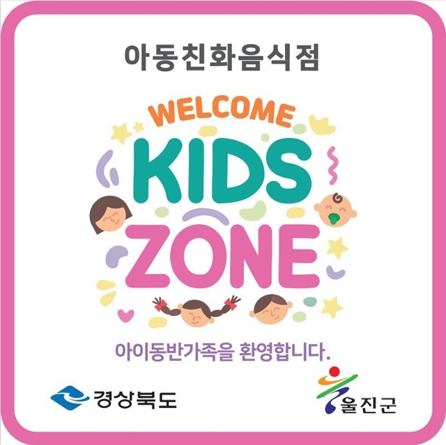 제공=울진군