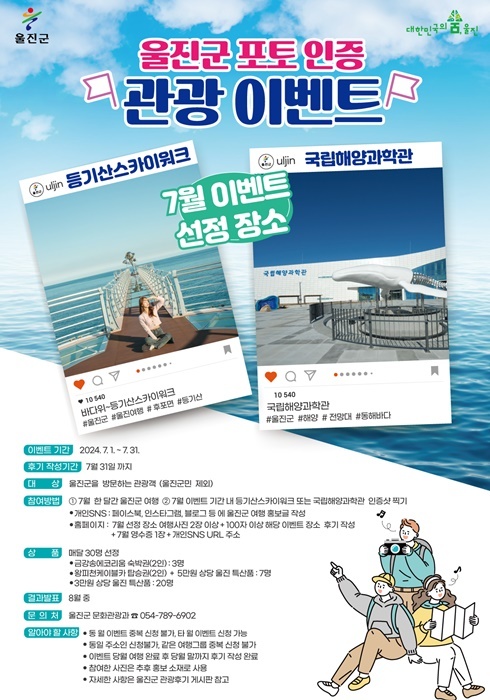 제공=울진군