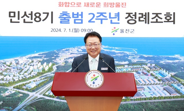 사진=울진군