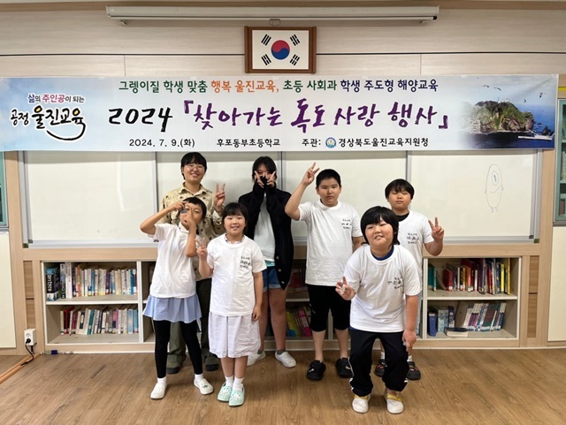 사진=후포동부초등학교